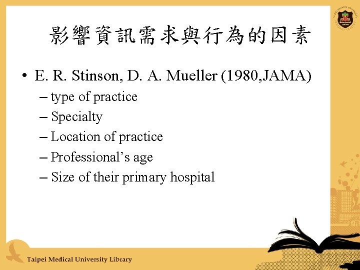 影響資訊需求與行為的因素 • E. R. Stinson, D. A. Mueller (1980, JAMA) – type of practice
