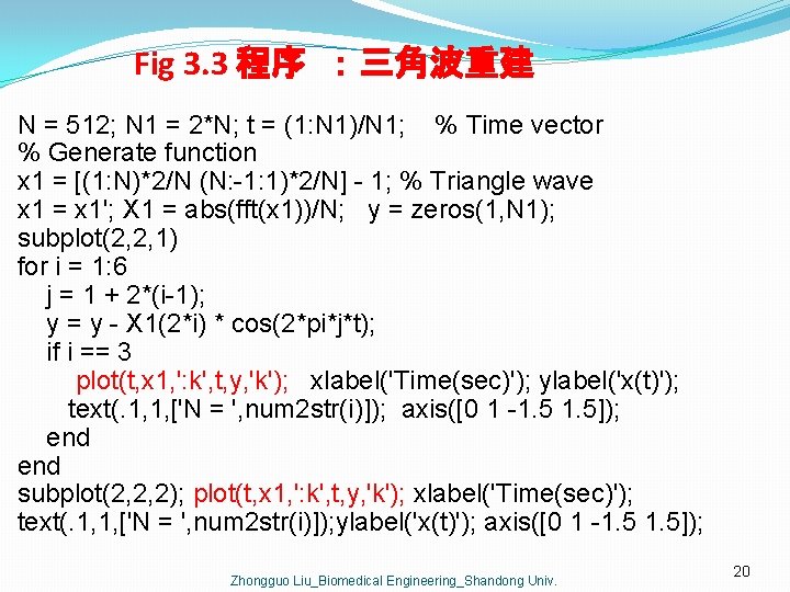 Fig 3. 3 程序 ：三角波重建 N = 512; N 1 = 2*N; t =