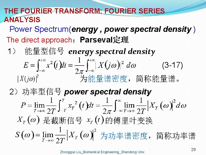 THE FOURIER TRANSFORM: FOURIER SERIES ANALYSIS Power Spectrum(energy , power spectral density ) The