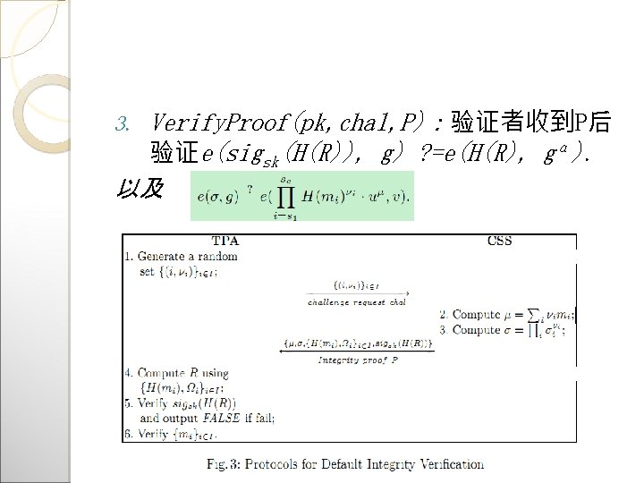 Verify. Proof(pk, chal, P)：验证者收到P后 验证e(sigsk(H(R)), g) ? =e(H(R), gα). 以及 3. 