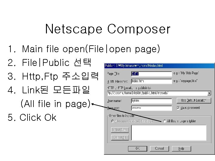 Netscape Composer 1. 2. 3. 4. Main file open(File|open page) File|Public 선택 Http, Ftp