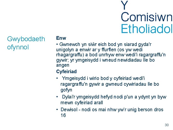 Gwybodaeth ofynnol Enw • Gwnewch yn siŵr eich bod yn siarad gyda'r unigolyn a