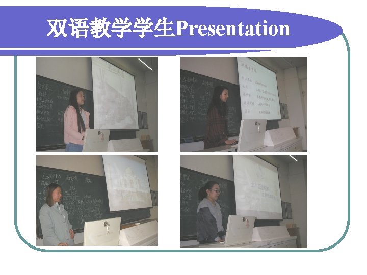 双语教学学生Presentation 