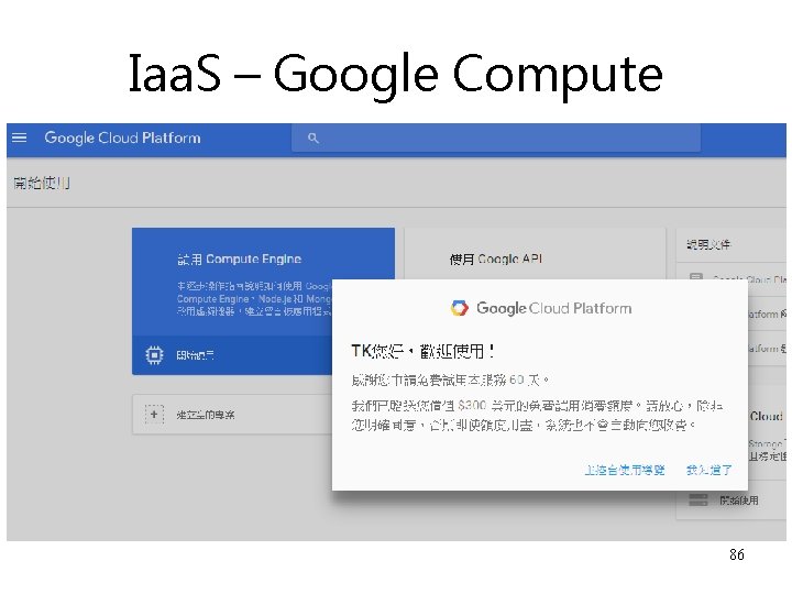 Iaa. S – Google Compute 86 