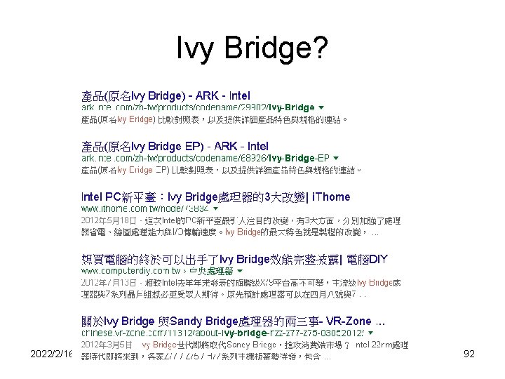 Ivy Bridge? 2022/2/16 92 