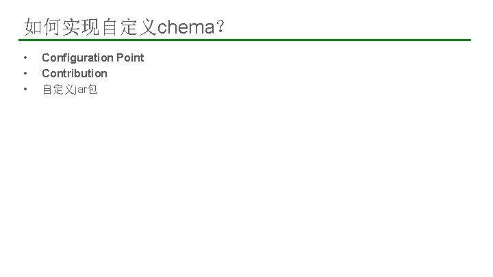 如何实现自定义chema？ • • • 21 Configuration Point Contribution 自定义jar包 