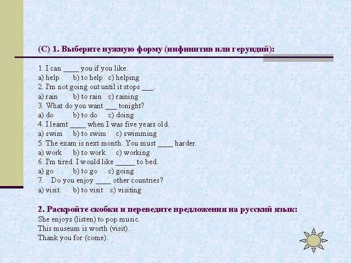 (C) 1. Выберите нужную форму (инфинитив или герундий): 1. I can ____ you if