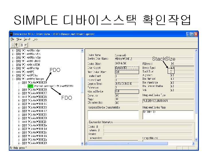 SIMPLE 디바이스스택 확인작업 Stack. Size PDO FDO 