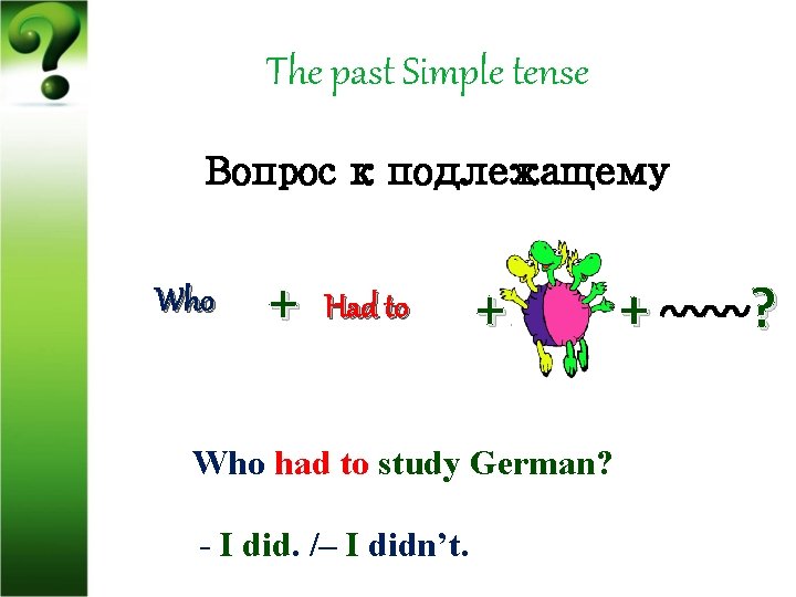 The past Simple tense Вопрос к подлежащему Who + Had to + Who had