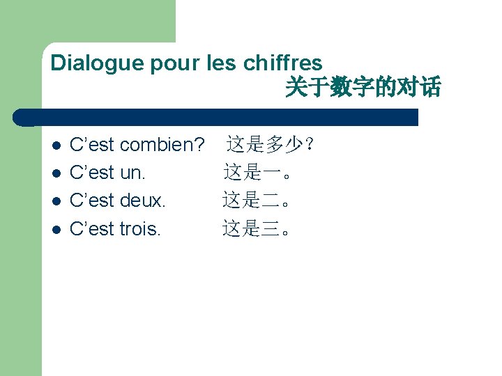 Dialogue pour les chiffres 关于数字的对话 l l C’est combien? 这是多少？ C’est un. 这是一。 C’est