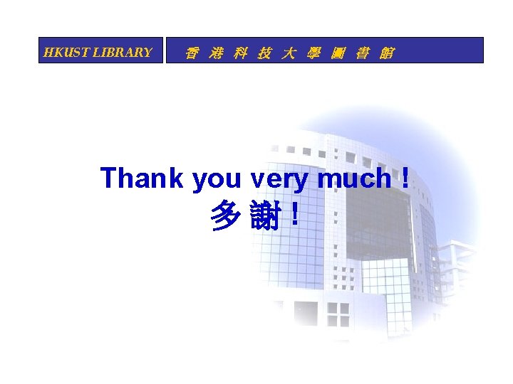 HKUST LIBRARY 香 港 科 技 大 學 圖 書 館 Thank you very