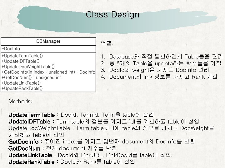 Class Design 역할: 1. 2. 3. 4. Database와 직접 통신하면서 Table들을 관리 총 5개의