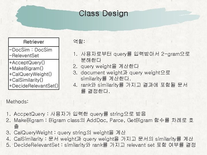 Class Design 역할: 1. 사용자로부터 query를 입력받아서 2 -gram으로 분해한다 2. query weight을 계산한다