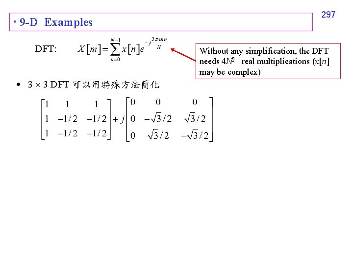  9 -D Examples DFT: 3 3 DFT 可以用特殊方法簡化 297 Without any simplification, the