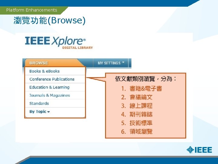 Platform Enhancements 瀏覽功能(Browse) 