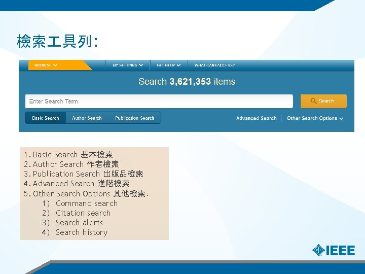 檢索 具列: 1. Basic Search 基本檢索 2. Author Search 作者檢索 3. Publication Search 出版品檢索