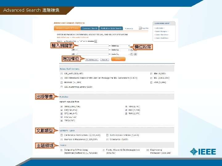 Advanced Search 進階檢索 