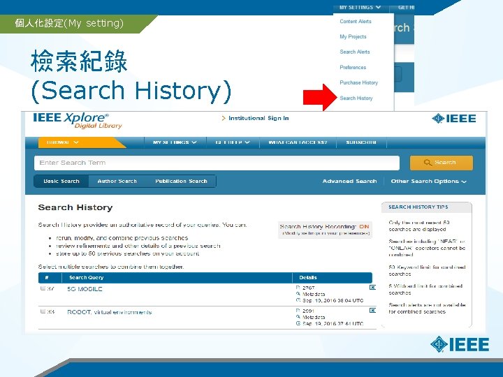個人化設定(My setting) 檢索紀錄 (Search History) 