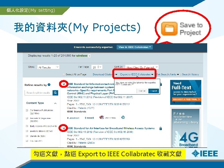 個人化設定(My setting) 我的資料夾(My Projects) 勾選文獻，點選 Export to IEEE Collabratec 收藏文獻 