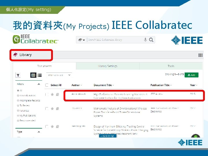個人化設定(My setting) 我的資料夾(My Projects) IEEE Collabratec 