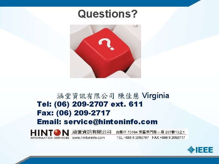 Questions? 涵堂資訊有限公司 陳佳慧 Virginia Tel: (06) 209 -2707 ext. 611 Fax: (06) 209 -2717