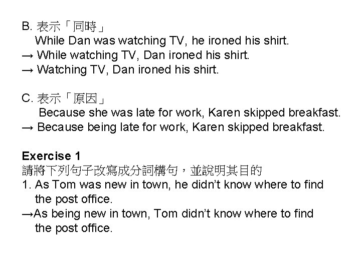 B. 表示「同時」 While Dan was watching TV, he ironed his shirt. → While watching
