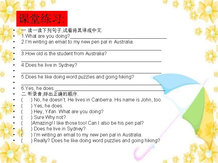 课堂练习: • • • • • 一. 读一读下列句子, 试着将其译成中文. 1. What are you doing?