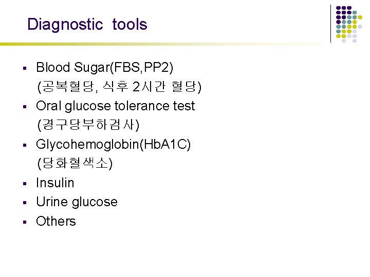 Diagnostic tools § § § Blood Sugar(FBS, PP 2) (공복혈당, 식후 2시간 혈당) Oral