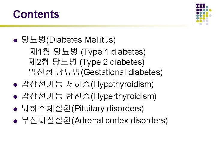 Contents l l l 당뇨병(Diabetes Mellitus) 제 1형 당뇨병 (Type 1 diabetes) 제 2형