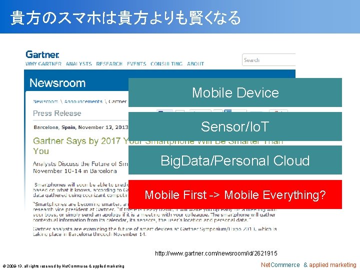 貴方のスマホは貴方よりも賢くなる Mobile Device Sensor/Io. T Big. Data/Personal Cloud Mobile First -> Mobile Everything? http: