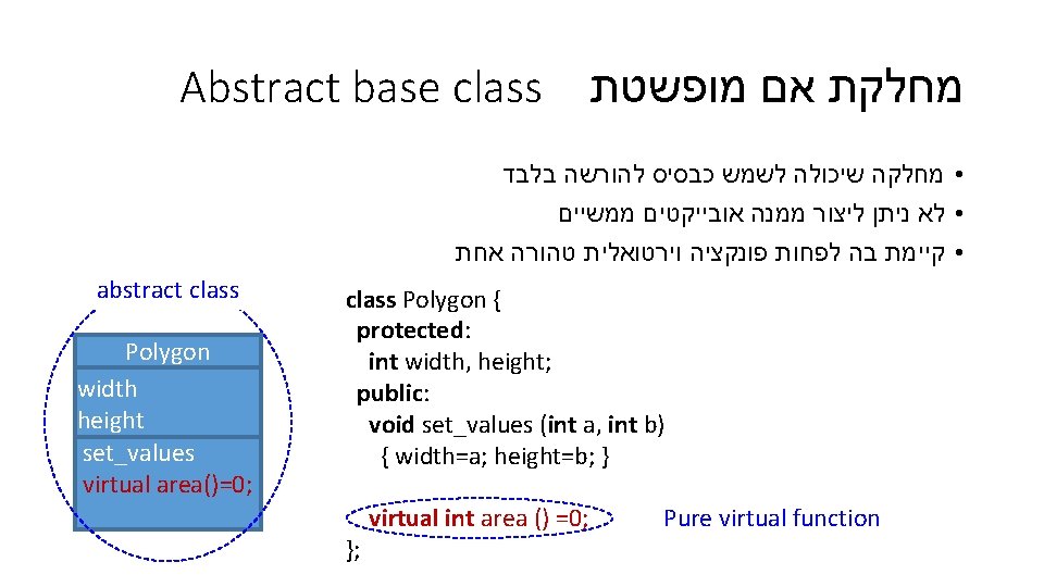 Abstract base class מחלקת אם מופשטת • מחלקה שיכולה לשמש כבסיס להורשה בלבד •