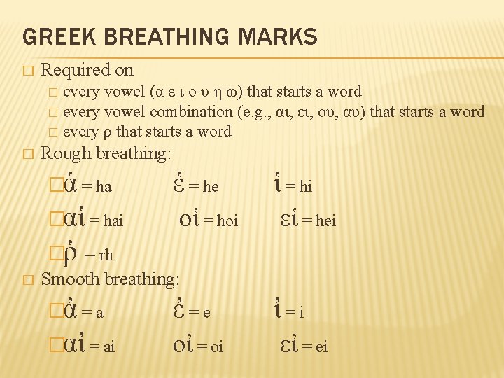 GREEK BREATHING MARKS � Required on every vowel (α ε ι ο υ η