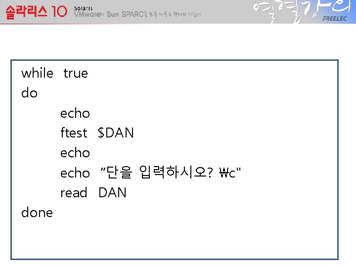 while true do echo ftest $DAN echo “단을 입력하시오? c" read DAN done 