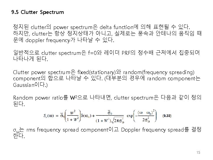9. 5 Clutter Spectrum 정지된 clutter의 power spectrum은 delta function에 의해 표현될 수 있다.