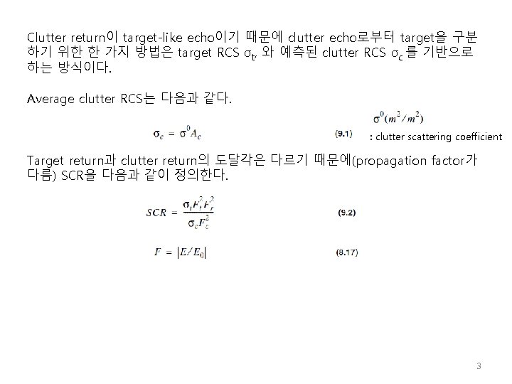Clutter return이 target-like echo이기 때문에 clutter echo로부터 target을 구분 하기 위한 한 가지 방법은
