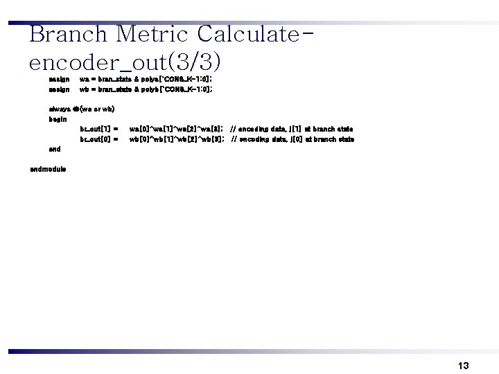 Branch Metric Calculateencoder_out(3/3) assign wa = bran_state & polya[`CONS_K-1: 0]; wb = bran_state &