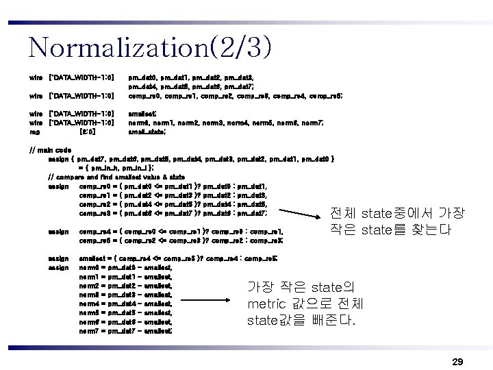 Normalization(2/3) wire [`DATA_WIDTH-1: 0] pm_dat 0, pm_dat 1, pm_dat 2, pm_dat 3, pm_dat 4,