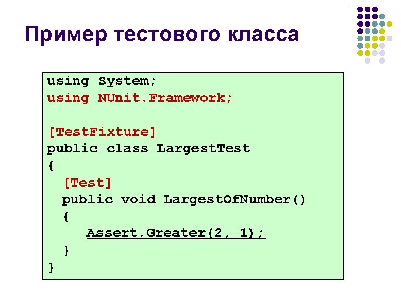 Пример тестового класса using System; using NUnit. Framework; [Test. Fixture] public class Largest. Test