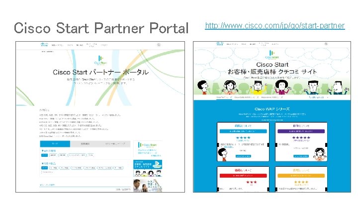 Cisco Start Partner Portal http: //www. cisco. com/jp/go/start-partner © 2017 Cisco and/or its affiliates.
