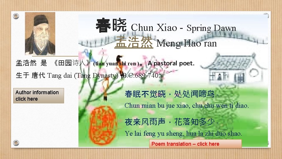 春晓 Chun Xiao - Spring Dawn 孟浩然 Meng Hao ran 孟浩然 是 《田园诗人》(tian yuan