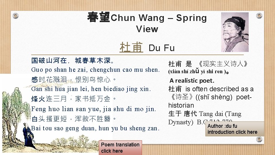 春望 Chun Wang – Spring View 杜甫 Du Fu 国破山河在，城春草木深 。 Guo po shan