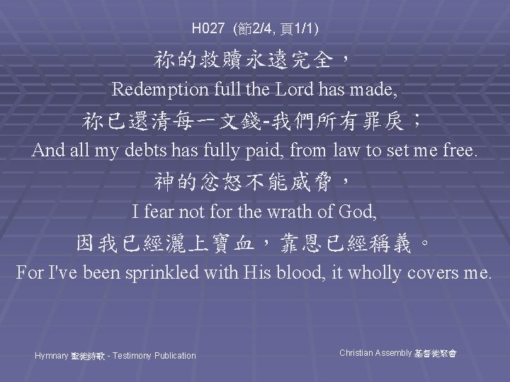 H 027 (節2/4, 頁1/1) 祢的救贖永遠完全， Redemption full the Lord has made, 祢已還清每一文錢-我們所有罪戾； And all