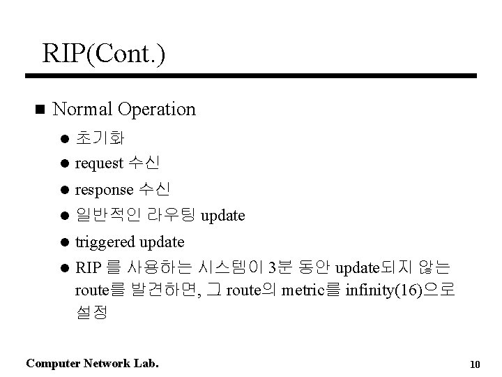 RIP(Cont. ) n Normal Operation 초기화 l request 수신 l l response 수신 l RIP(Cont. ) n Normal Operation 초기화 l request 수신 l l response 수신 l