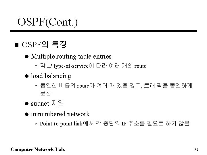 OSPF(Cont. ) n OSPF의 특징 l Multiple routing table entries ä l 각 IP OSPF(Cont. ) n OSPF의 특징 l Multiple routing table entries ä l 각 IP