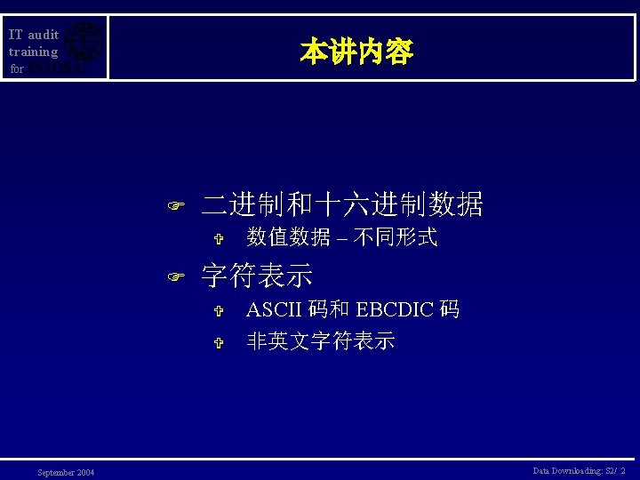 IT audit training 本讲内容 for F 二进制和十六进制数据 V F 字符表示 V V September 2004