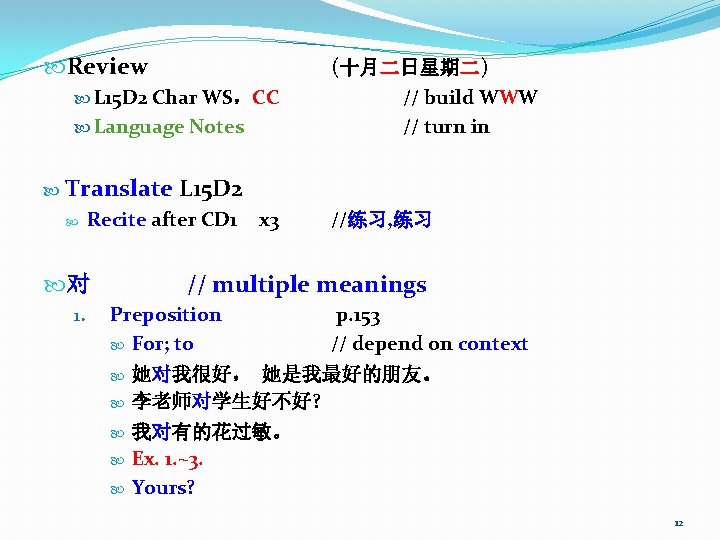  Review (十月二日星期二) L 15 D 2 Char WS，CC Language Notes Translate L 15