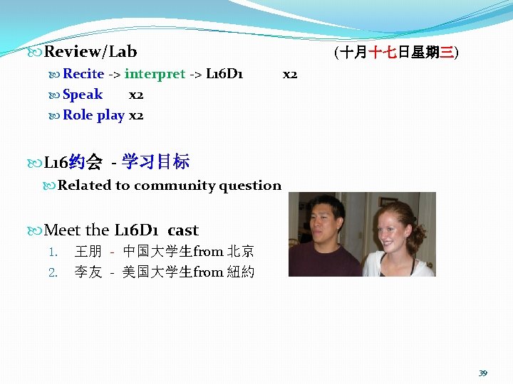  Review/Lab Recite -> interpret -> L 16 D 1 (十月十七日星期三) x 2 Speak