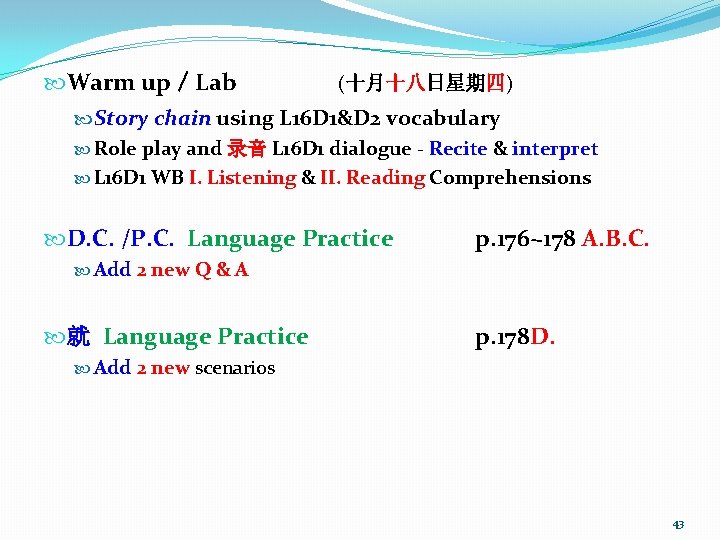  Warm up／Lab (十月十八日星期四) Story chain using L 16 D 1&D 2 vocabulary Role